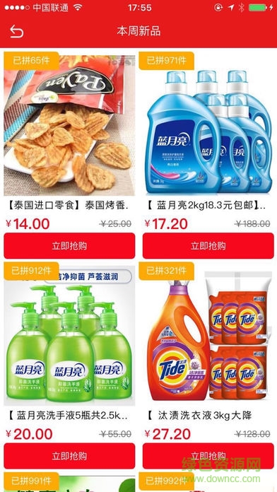 整點(diǎn)拼商城 v0.0.99 安卓版 1