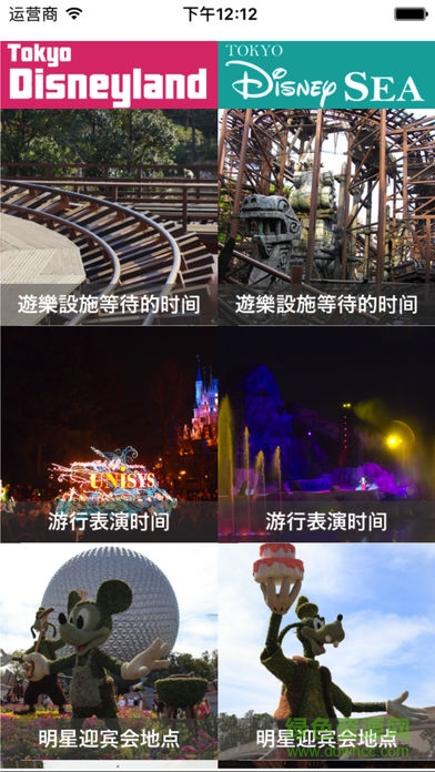 東京迪士尼排隊更新app