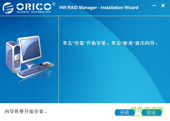 orico raid管理軟件