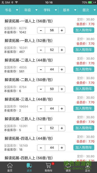 萬向會(huì)員店app