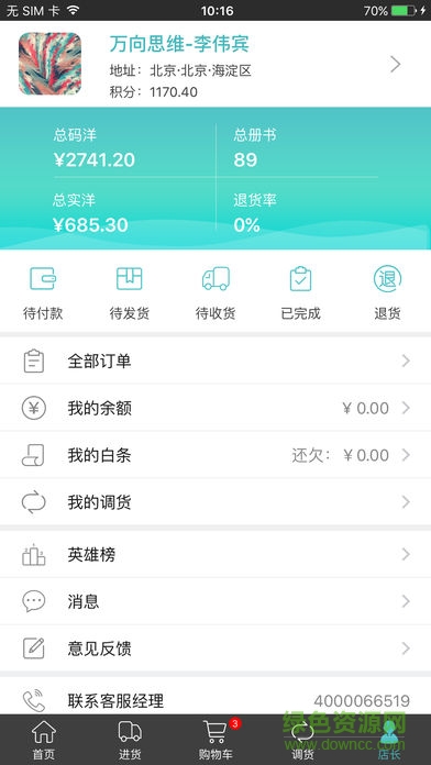 萬向會(huì)員店手機(jī)版 v2.2.3 安卓版 3
