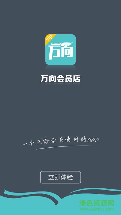 萬向會(huì)員店手機(jī)版 v2.2.3 安卓版 0