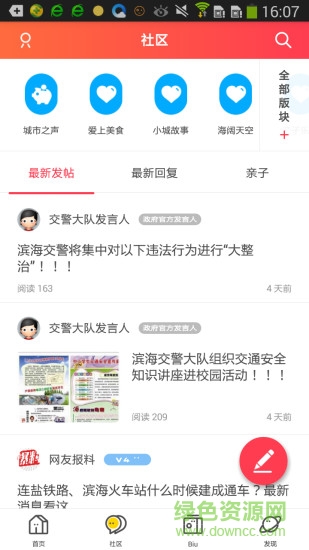 濱海城市網(wǎng) v4.1.0 安卓版 0