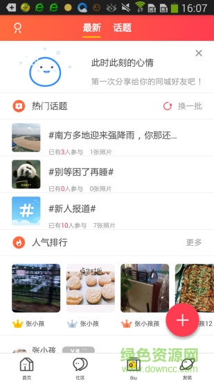 濱海城市網(wǎng) v4.1.0 安卓版 1