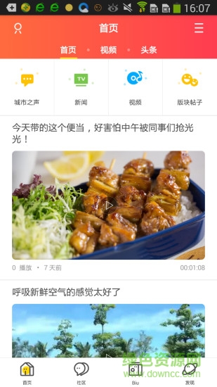 濱海城市網(wǎng) 濱海城市網(wǎng)app下載