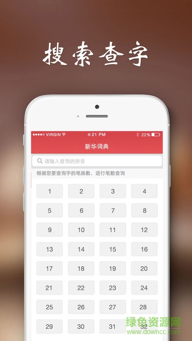 新華詞典手機(jī)版 v1.2.1 安卓版 1
