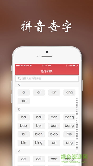 新華詞典 新華詞典下載