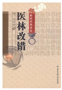 医林改错电子书 0