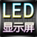 演唱會(huì)led顯示屏最新版