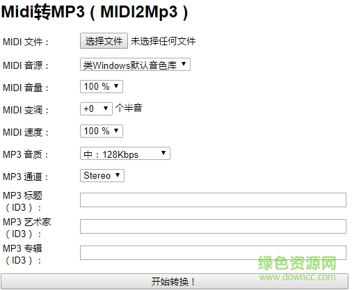mp3轉(zhuǎn)midi工具
