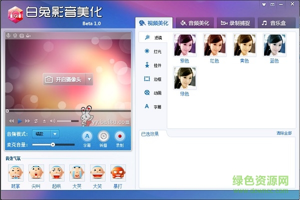 白兔影音美化 v1.1 免費(fèi)版 0