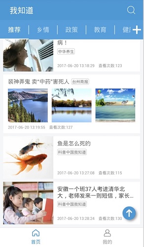 我知道手機(jī)版 v5.2.1 安卓版 0