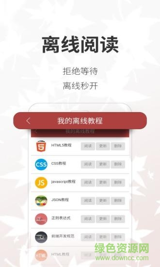 runoob菜鳥教程離線版移動端(w3cschool) v1.3.9 安卓版 2