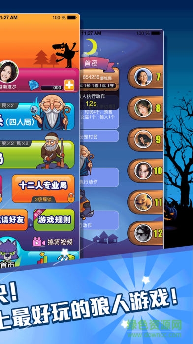 歡樂(lè)狼人王游戲 v1.0 安卓版 1