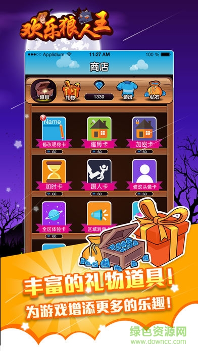 歡樂(lè)狼人王游戲 v1.0 安卓版 2