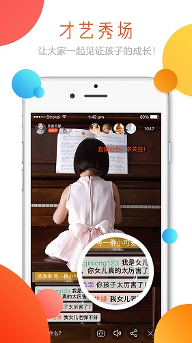 淘童手机版 v1.1.3 安卓版2