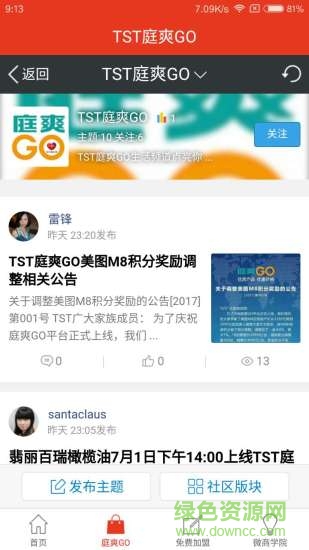 TST庭爽購商城 v1.6.2 安卓版 0