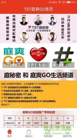 TST庭爽購商城 v1.6.2 安卓版 1