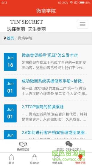 TST庭爽購商城 v1.6.2 安卓版 2