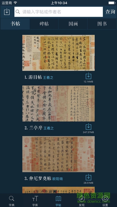 書法大字典免費版