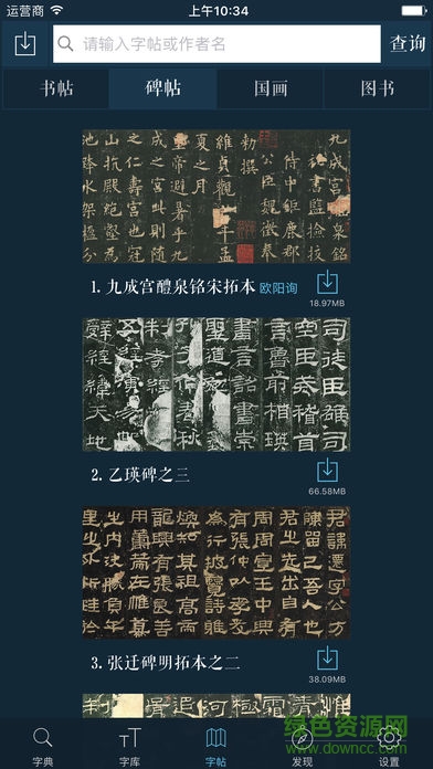 書法大字典軟件 v1.1 安卓免費版 2