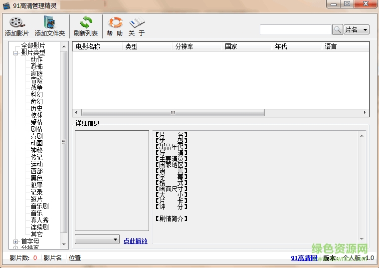 91高清管理精靈 v1.3.1 免費版 0