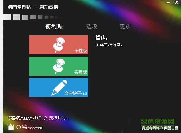 NoteIcon(桌面便利貼) v2.9.5 綠色版 0