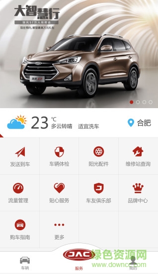 江淮車聯(lián)網(wǎng)app下載