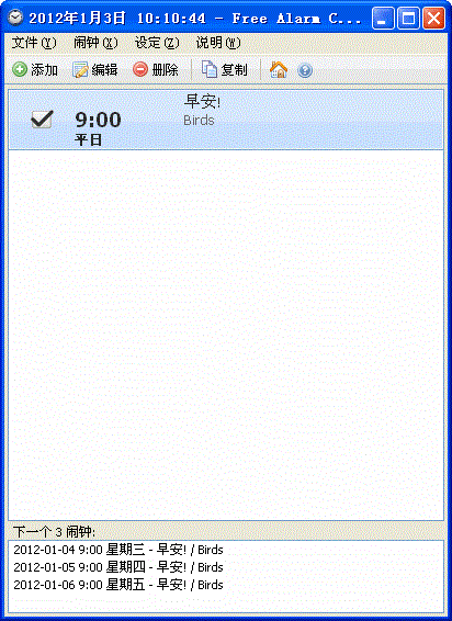 free alarm clock(電腦鬧鐘提醒) v4.0 綠色版 0