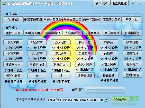 原動力mc喊麥主持人音效輔助工具