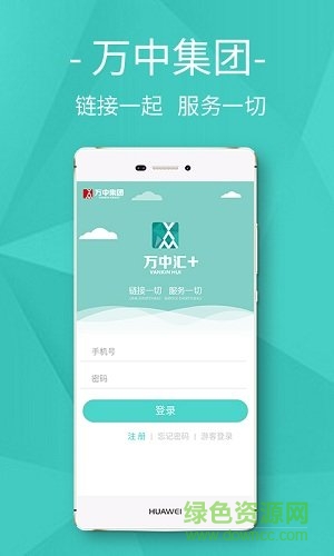萬中匯app