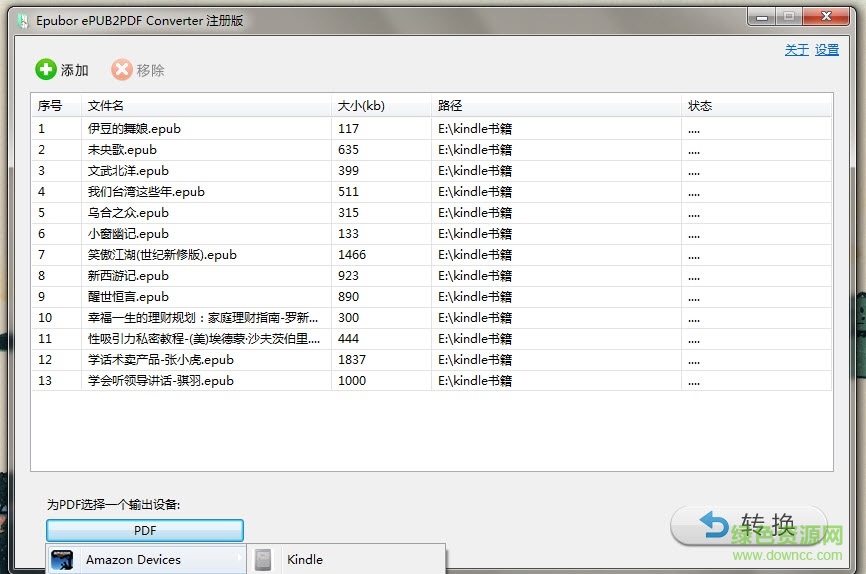 epub轉(zhuǎn)pdf格式轉(zhuǎn)換器 v2.1.0.4 綠色版 0