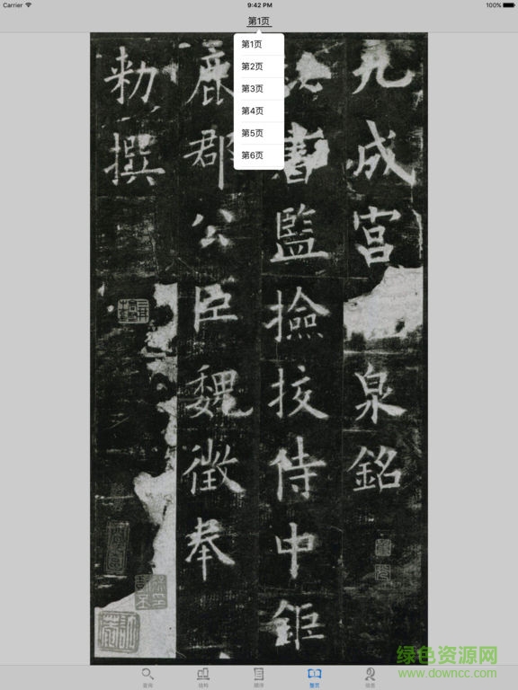不厭書(shū)法電腦版 v50.0 最新版 0