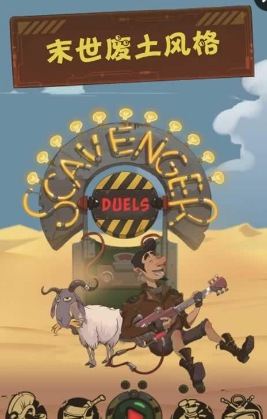 廢土拾荒者武器對決 v2.2 安卓版 0