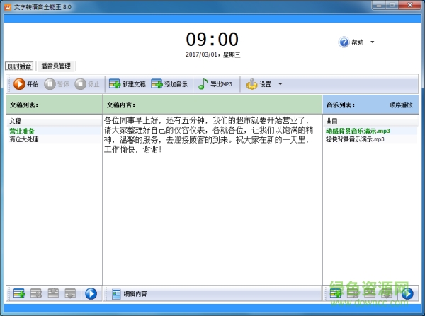文字轉(zhuǎn)語音全能王