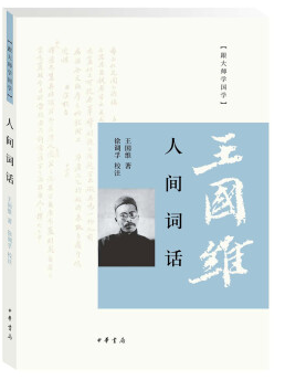 人间词话pdf完美版