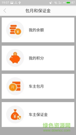 樂拼車主 v3.1.9 安卓版 2