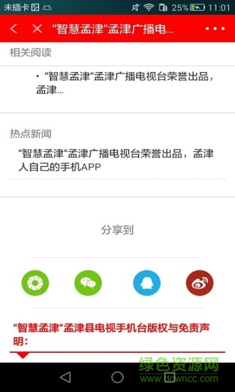 智慧孟津 v4.4.1 安卓版 0