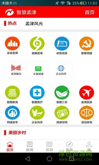 智慧孟津app下載