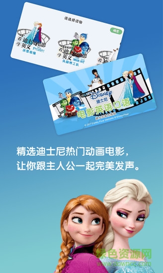 迪士尼電影英語(yǔ)口語(yǔ)手機(jī)版 v1.0 安卓版 0