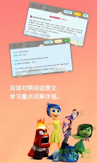 迪士尼電影英語(yǔ)口語(yǔ)app