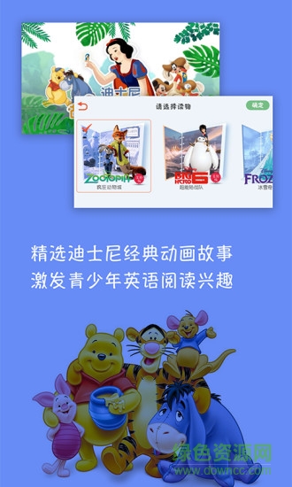迪士尼故事英語學習軟件 v1.0 安卓版 0