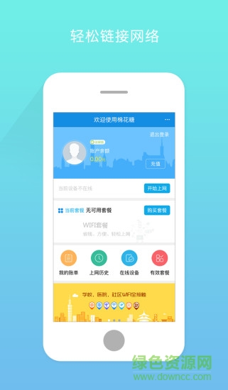棉花糖WiFi手機版 v1.3.0.5 安卓版 0