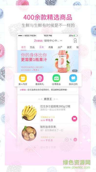 鮮果速送官網(wǎng)下載