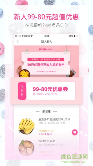 鮮果速送 v6.2.2 安卓最新版 3