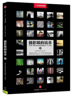 攝影眼的培養(yǎng)2 pdf 電子版 0