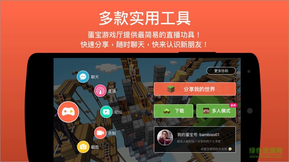 蛋寶游戲廳最新版 v1.109.3 安卓版 0