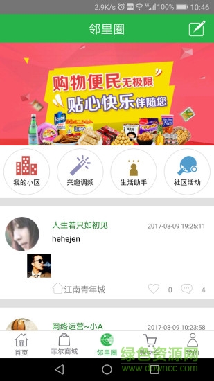 菲爾生活2.0 v2.0.3 安卓版 0