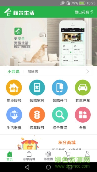 菲爾生活2.0 v2.0.3 安卓版 1