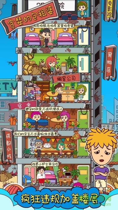 貪婪的包租婆 v1.0.1 安卓版 0
